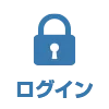 ログイン
