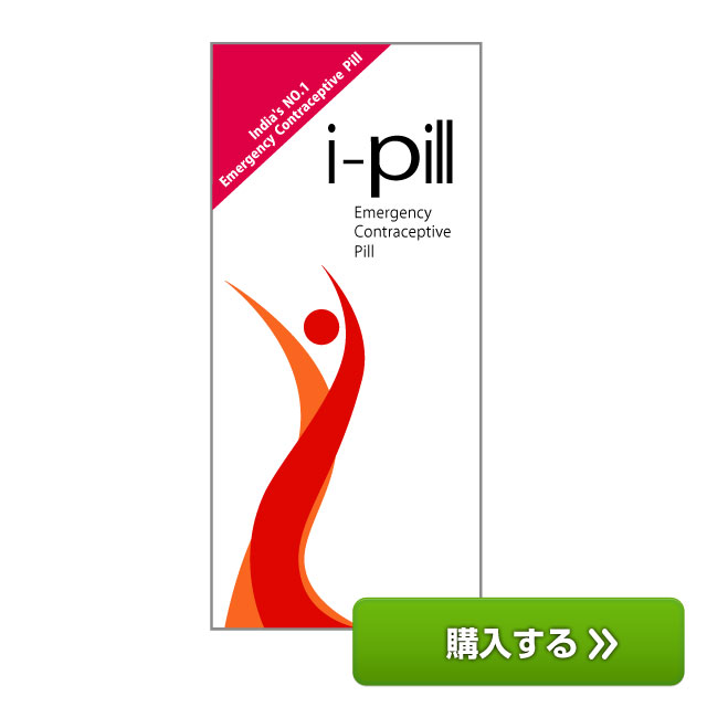 アイピルを購入する