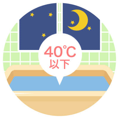 就寝1～2時間前に40度以下のお風呂に入って質の良い睡眠をとろう