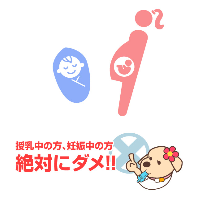 女性の服用は不可
