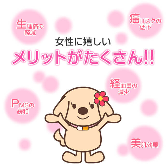 低用量ピルはPMSや子宮内膜症の改善など副次的効果がたくさんある