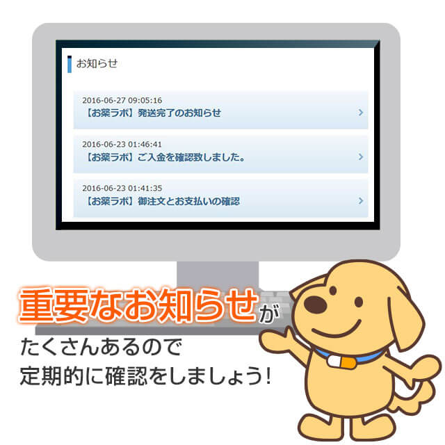お知らせにて確認可能