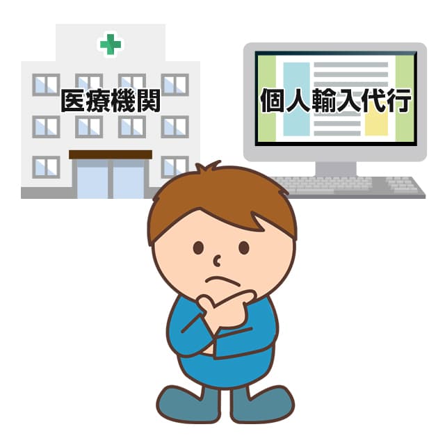 早漏防止薬は専門クリニックや医療機関での処方か個人輸入代行で購入