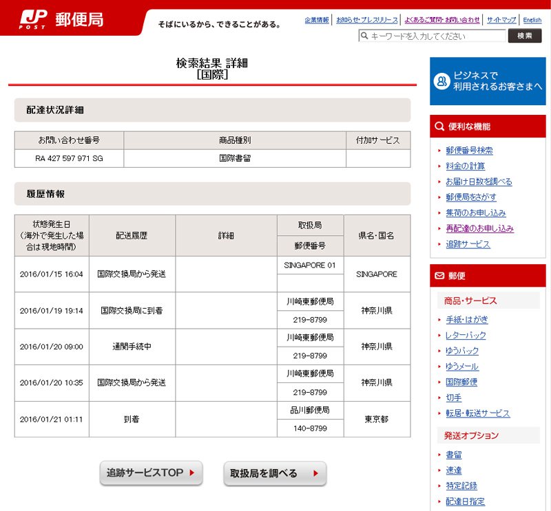 お荷物が到着