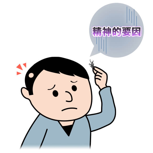丸いハゲができる円形脱毛症は精神的な要因が原因