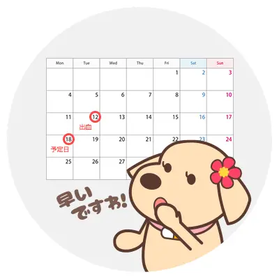 次の生理はどうなる？