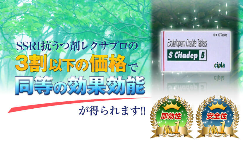 レクサプロと同等の効果効能が得られます