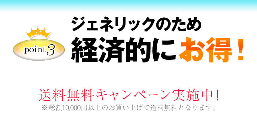 経済的にお得