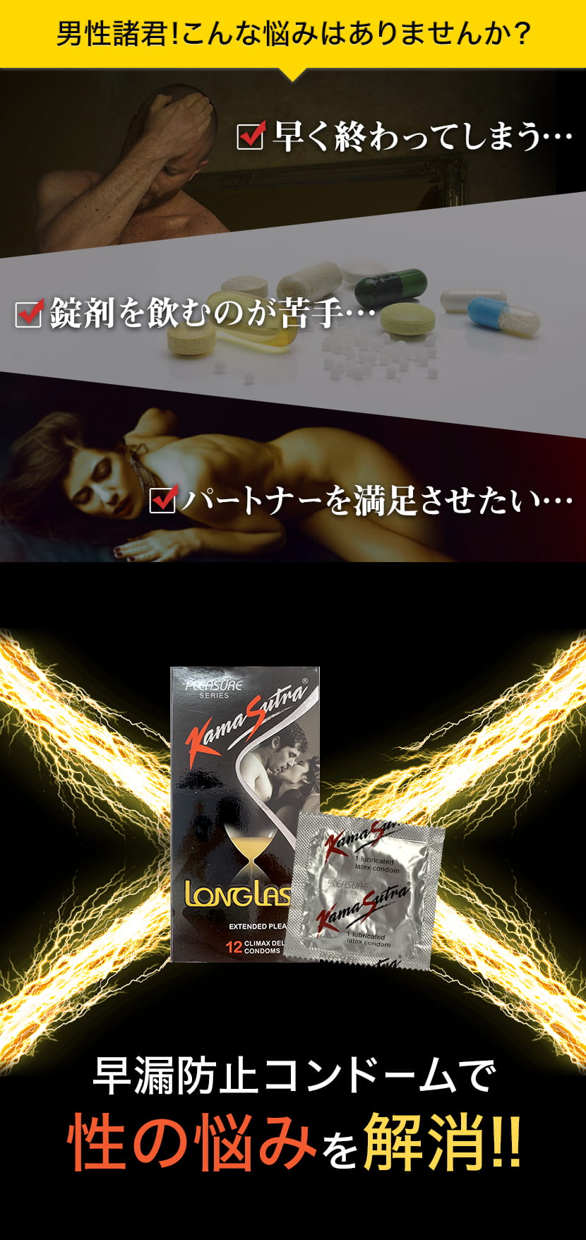 性の悩みを解消する早漏防止コンドーム
