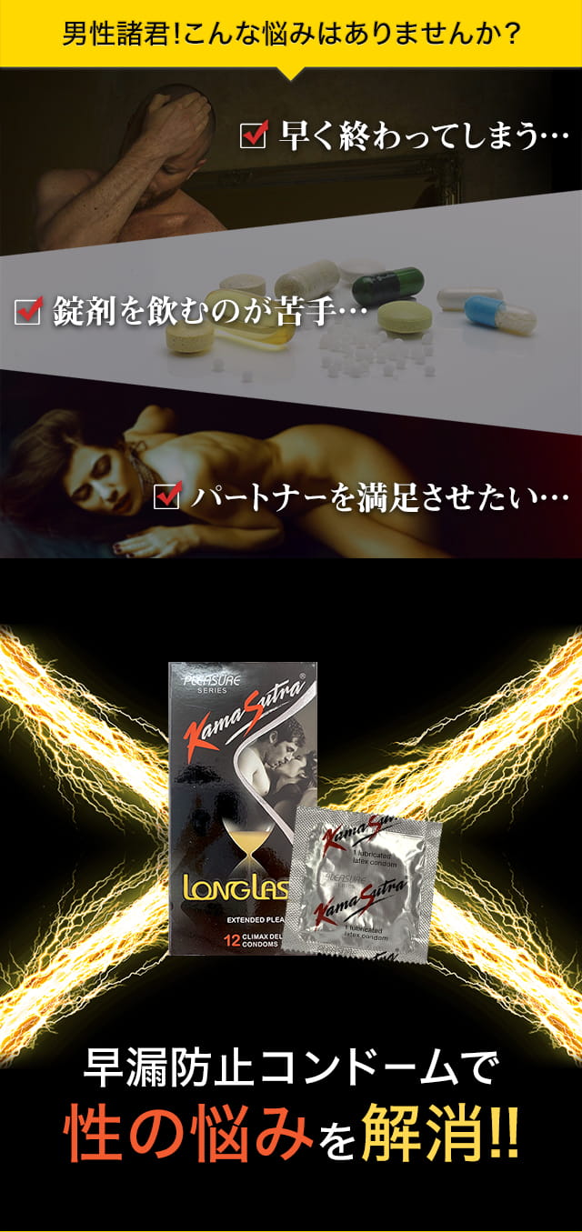 性の悩みを解消する早漏防止コンドーム