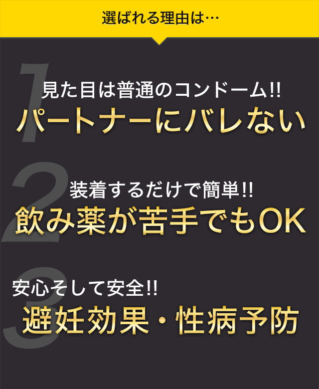 早漏防止コンドームが選ばれる理由