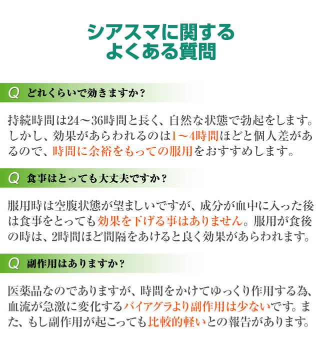 シアスマに関するよくある質問
