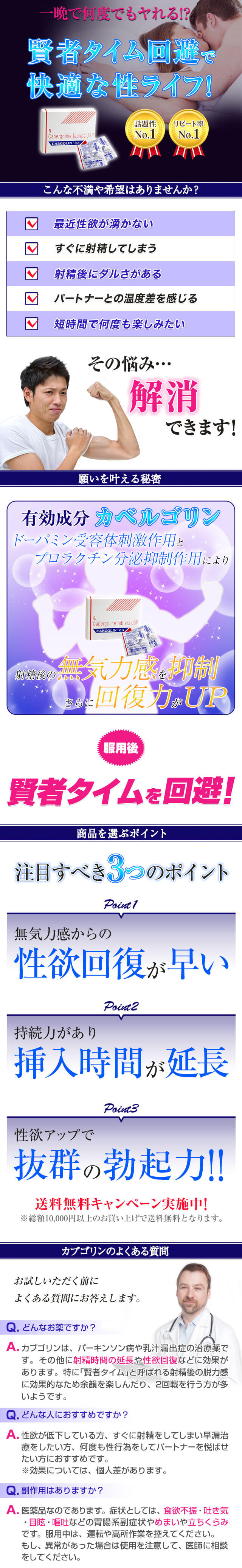 カブゴリンの効果