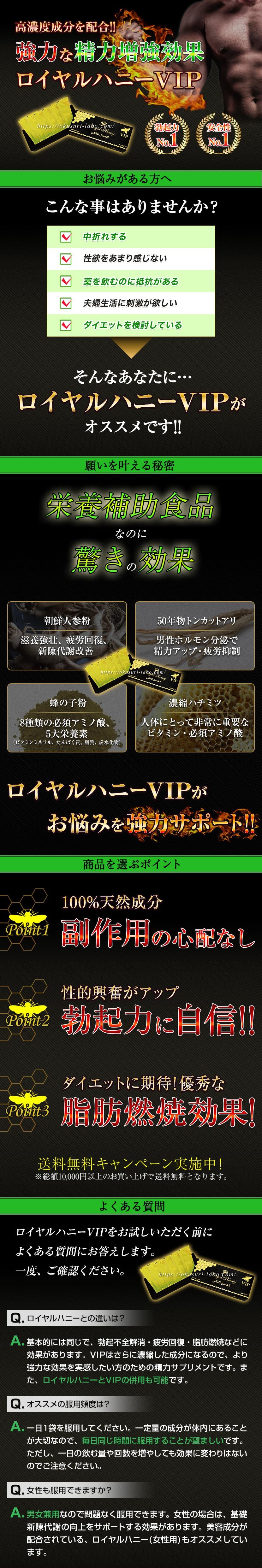 ロイヤルハニーVIPの効果