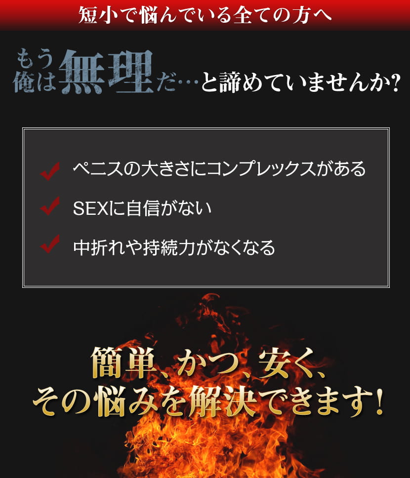 悩みはペニス増大サプリのエクステンドで解決