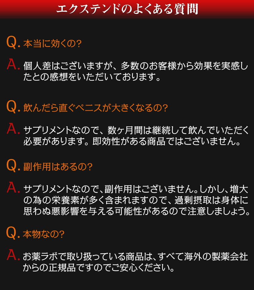 エクステンドに関するよくある質問