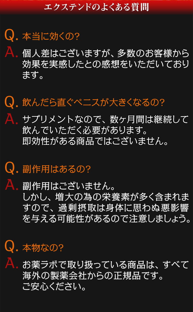 エクステンドに関するよくある質問