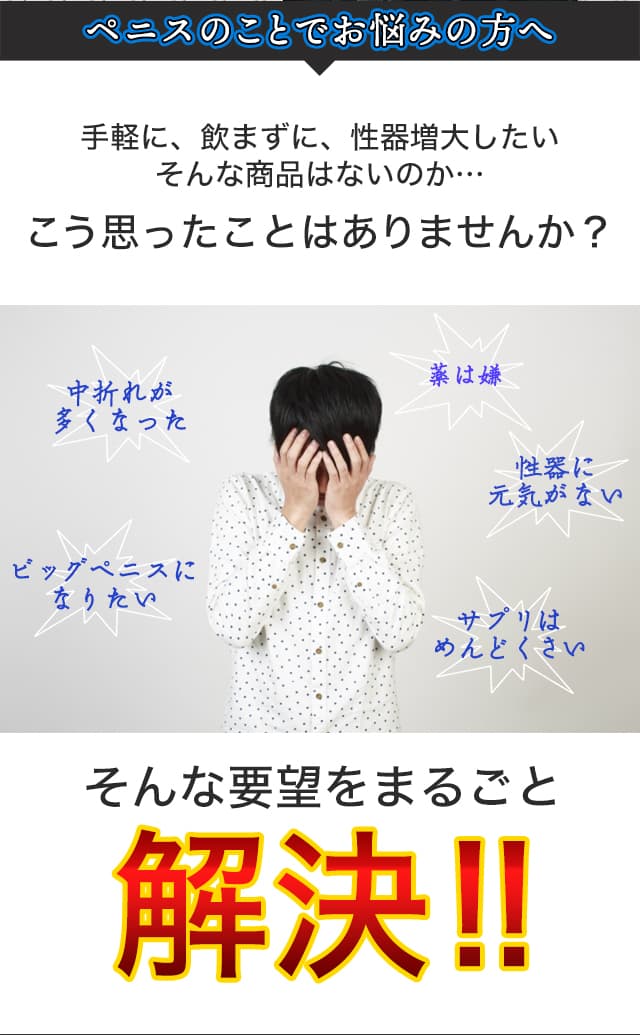 性器増大の要望はビリリティパッチRXが解決
