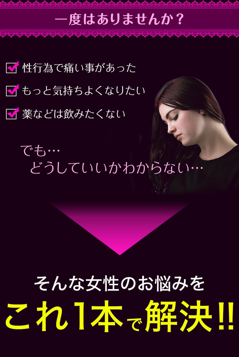 女性の悩みはピュアマイスプレーで解決