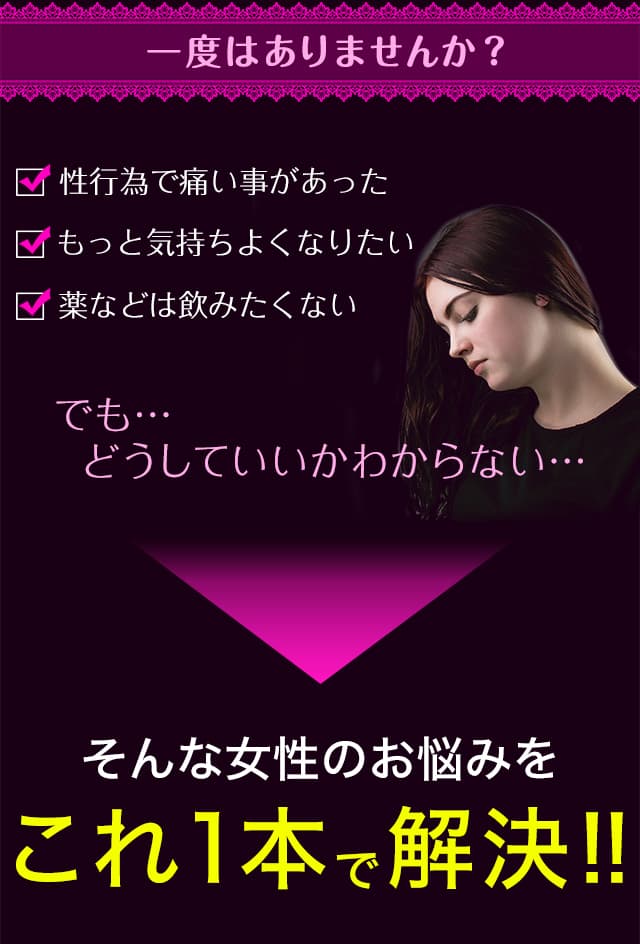 女性の悩みはピュアマイスプレーで解決