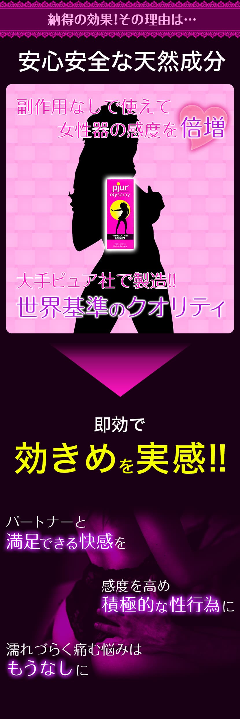 安心安全な天然成分で感度倍増