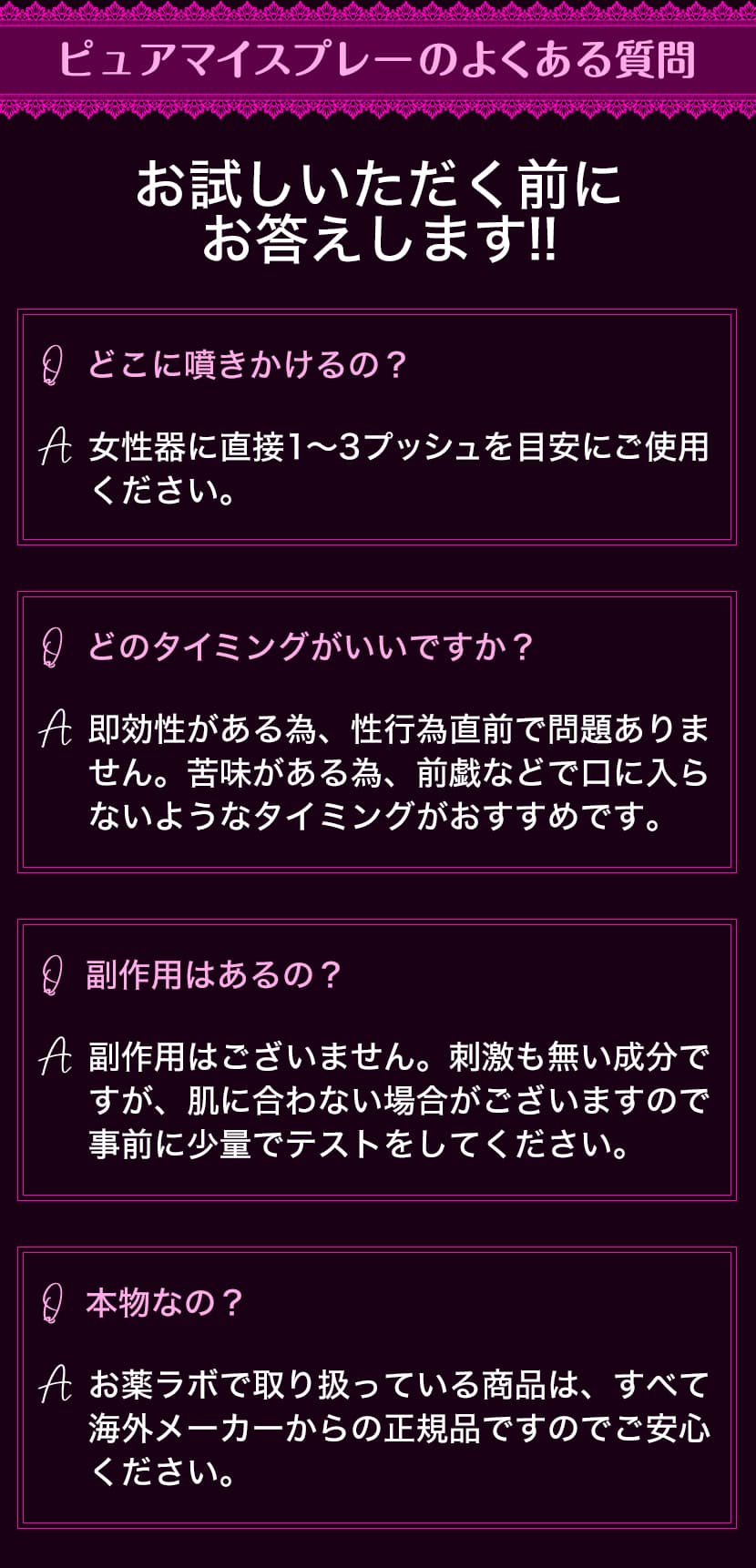 ピュアマイスプレーに関するよくある質問