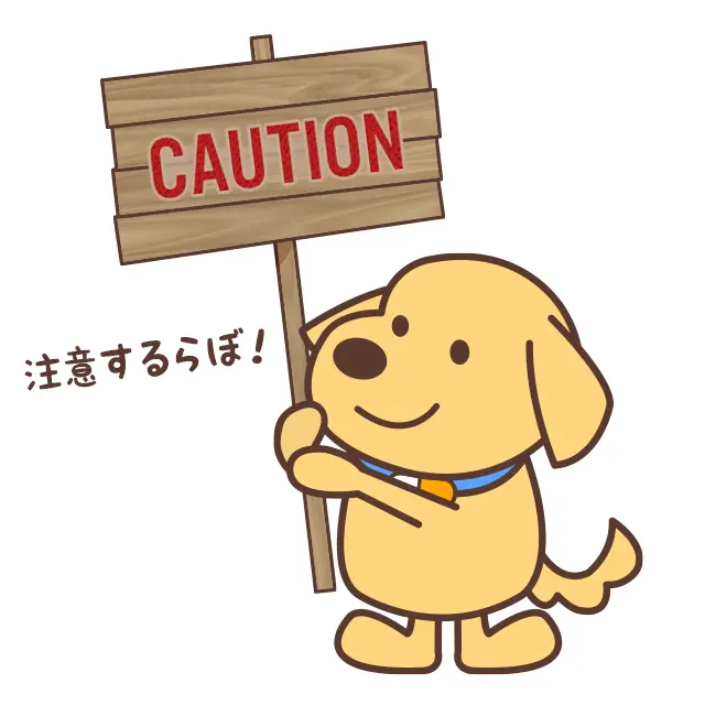 服用時の注意点