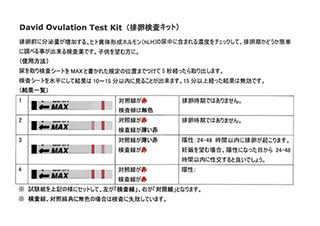 排卵検査薬の使い方