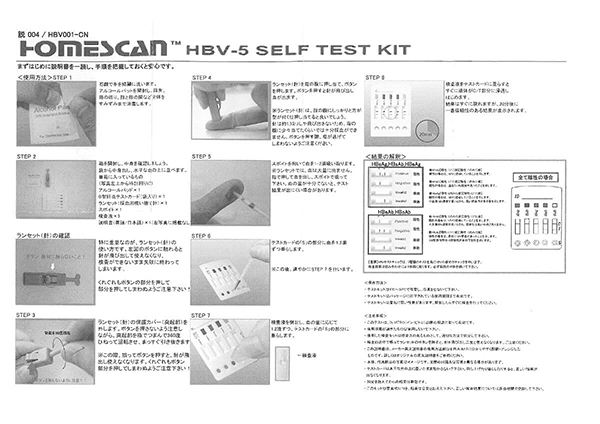 B型肝炎セルフ検査キットの使い方